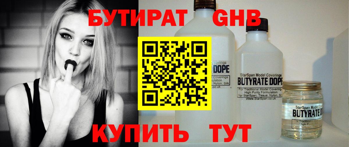 БУТИРАТ  Бутират бутик  Вход с VPN  Самара 