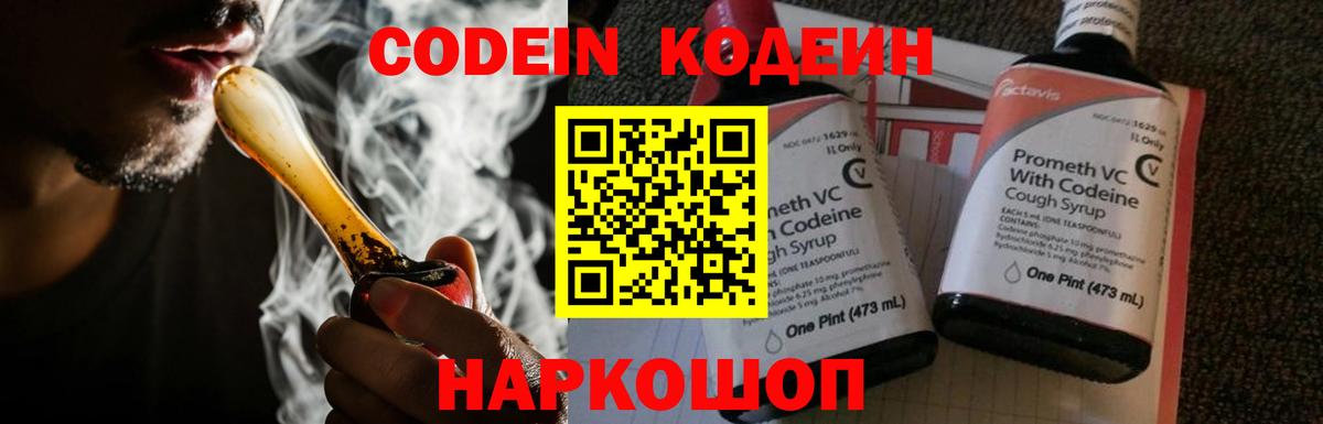 Codein напиток Lean (лин)  Кодеиновый сироп Lean Purple Drank  Вход с VPN  Самара 