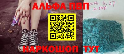 альфа пвп Пушкино