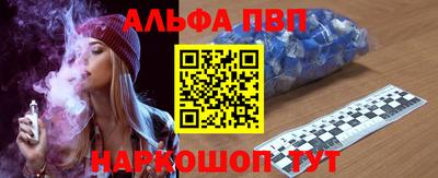 альфа пвп Пушкино