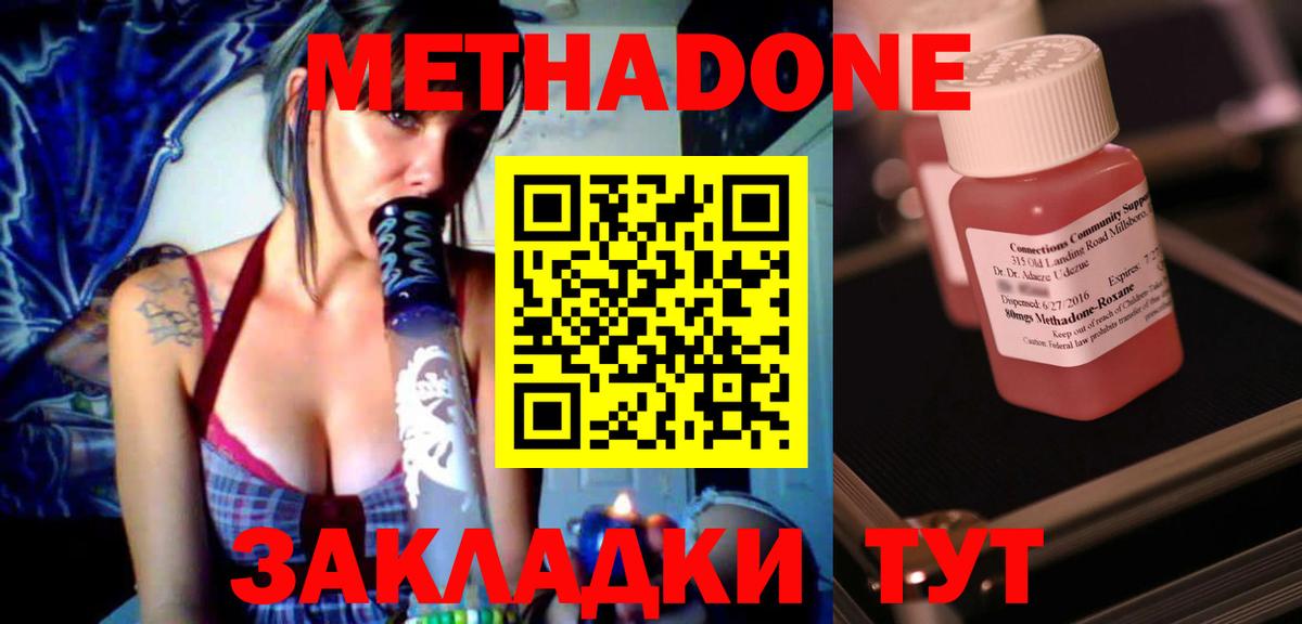 МЕТАДОН methadone  Метадон methadone  mega рабочий сайт  darknet как зайти  Самара  Вход с VPN 