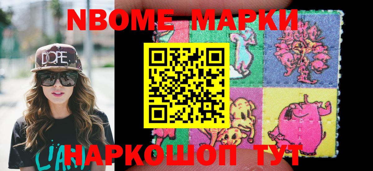 Марки N-bome 1500мкг  Вход с VPN  купить наркотики цена  Самара  Марки N-bome 1500мкг 